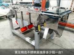<b>黄豆精选不锈钢精东传媒app下载免费多少钱一台？</b>