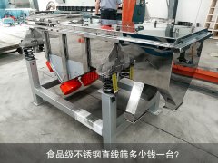 食品不锈钢精东传媒app下载免费多少钱一台？
