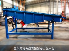 <b>玉米颗粒分级精东传媒app下载免费多少钱一台？</b>